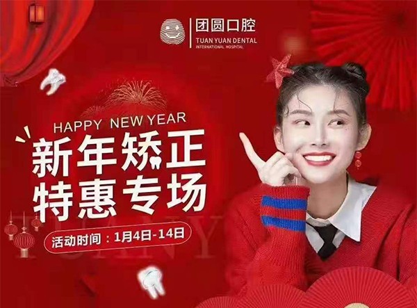 西安畫美口腔2021特惠專場，矯正牙齒三大套餐僅需68元！