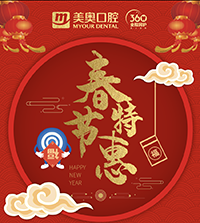 徐州美奧口腔春節(jié)特惠，99元洗牙買一送一，種植免費(fèi)復(fù)查！