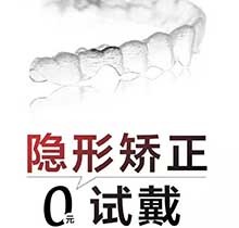 2021年南京藝星口腔科牙齒矯正，專家親診隱形矯正0元試戴！
