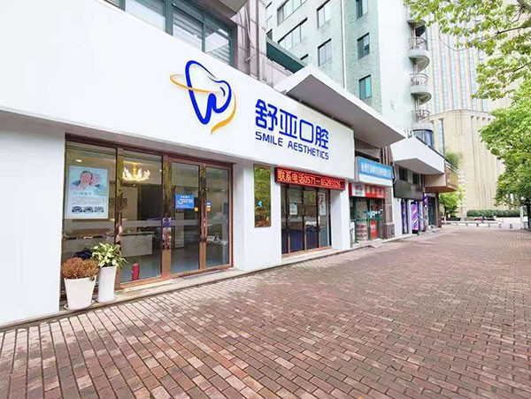 杭州舒雅口腔6月優(yōu)惠，牙齒矯正、種植牙優(yōu)惠力度空前，奧齒泰3488元/顆起。