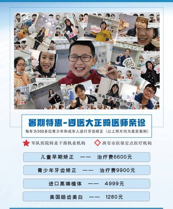 西安高新惟美口腔暑期口腔正畸特惠，兒童早期矯正僅6600元起