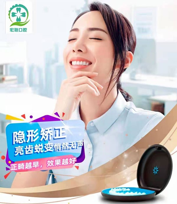 正畸越早效果越好，濰坊宏垣口腔暑期矯牙有活動快去了解吧！