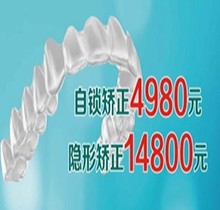 呂梁春珍齒科暑期牙齒矯正自鎖矯正4980元、隱形矯正14800元,同城三院均可