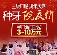 2021年北京種植牙補(bǔ)貼政策，中諾口腔全口/半口種植牙補(bǔ)貼3～10萬(wàn)元