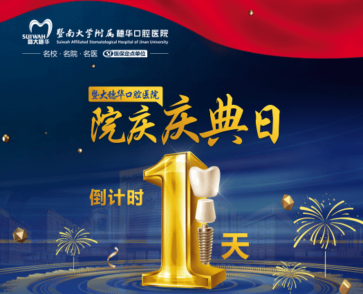 廣州穗華口腔醫(yī)院院慶日來啦，半口/全口缺牙、疑難缺牙至高補(bǔ)貼75960元！