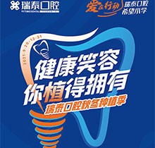 北京瑞泰口腔種植季，種植牙補貼政策北苑、豐臺、望京10店通用
