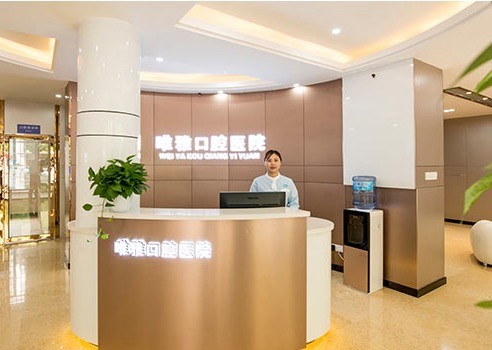 湖南懷化唯雅口腔醫(yī)院