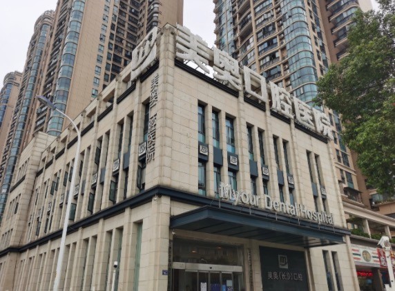 長沙美奧口腔醫(yī)院（融圣總院）