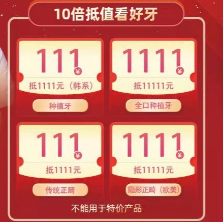 北京美銘口腔雙11全民好牙狂歡節(jié)，品牌種植牙低至2880元/顆！