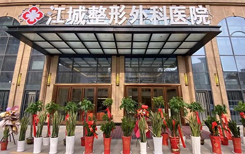 武漢江城整形外科醫(yī)院口腔科