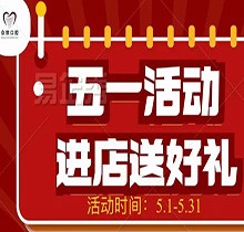 邯鄲眾歡口腔五月活動(dòng)搶先看，500元抵1000元種植矯正超實(shí)惠~