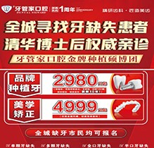 畢節(jié)黔西牙管家口腔周年慶典火熱開啟，種植牙2980元起質(zhì)保10年