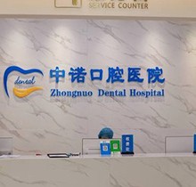 西安中諾口腔種植牙活動火熱來襲，韓國進口單顆低至2799元起