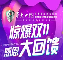 成都軍大口腔驚爆雙11感恩大回饋，韓國進(jìn)口種植牙含牙冠只要1680