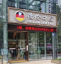 廣州德倫口腔年終感恩專場活動開啟，進口種植體低至980元