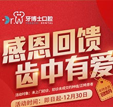 貴陽(yáng)牙博士口腔年終優(yōu)惠活動(dòng)大放送，韓國(guó)進(jìn)口種植牙低至1880元起
