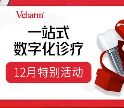 嘉興曙光口腔12月活動來襲，種植牙滿15000減500還有豪禮相贈