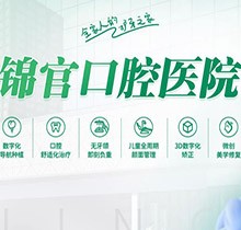 成都錦官口腔種植牙活動火熱進(jìn)行中，種牙優(yōu)惠多價(jià)格低至1800元起