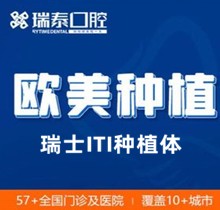 濟南瑞泰口腔種植牙多少錢(價格表)？瑞士進口種植牙8000起尊享優(yōu)惠