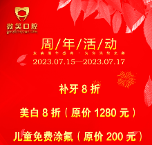 西藏林芝微笑口腔周年盛典活動(dòng)開啟，種植正畸費(fèi)用滿減優(yōu)惠不容錯(cuò)過！
