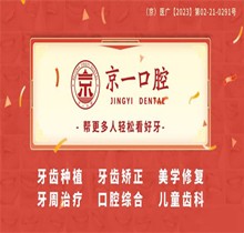 北京京一口腔20周年慶：優(yōu)惠活動盛宴，充值、推薦均有幸運(yùn)豪禮相送