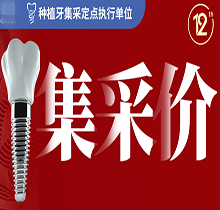 成都圣貝牙科醫(yī)院周年慶典：種植牙矯正優(yōu)惠，充值看牙折上折