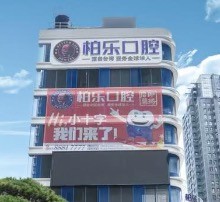 南寧柏樂口腔醫(yī)院新春好禮大放送！種植|矯正補貼多價格低福利滿滿