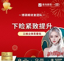 上海愛尚麗格杜園園眼修復(fù)下瞼緊致提升47999起價，口碑真實反饋好