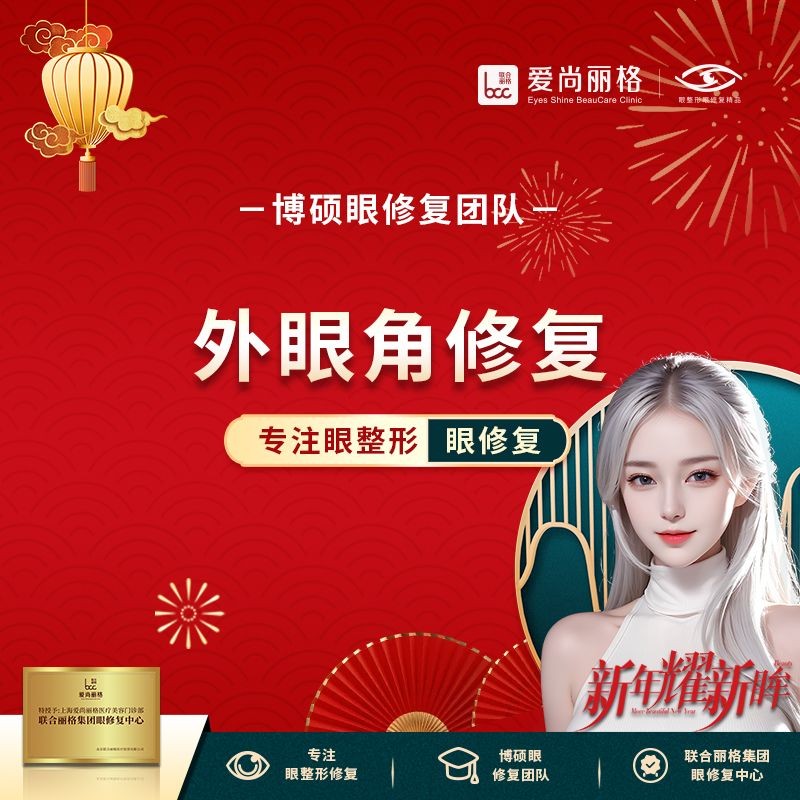 杜園園修復(fù)外眼角多少錢？外眥修復(fù)37800起價區(qū)別包眼角改善退縮豁口松垮