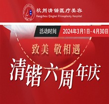 杭州清鍇六周年慶3月啟動(dòng)，充3萬(wàn)送5千李保鍇初鼻手術(shù)6萬(wàn)起