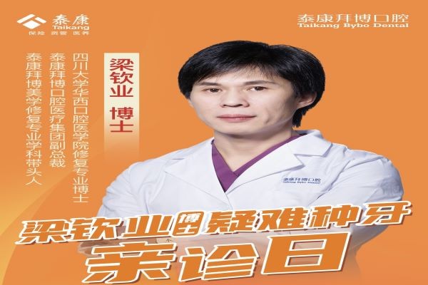 西安泰康拜博口腔3月活動震撼登場！院長級種植牙低至冰點1680元到手！