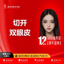 深圳瑞芙臣醫(yī)療美容做雙眼皮價(jià)格不貴，樊亮魅力電眼4800-19800元起