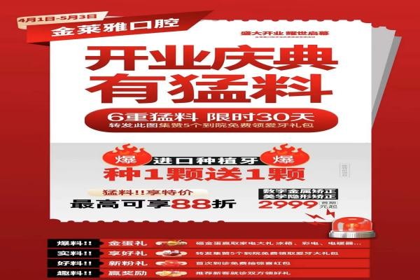 大理金萊雅口腔開業(yè)慶典有猛料！進口種植牙種1送1隱形矯正2999元起