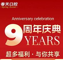 桂林春天口腔醫(yī)院種植牙兩千多是真的，周年慶滿減還享免費(fèi)檢查