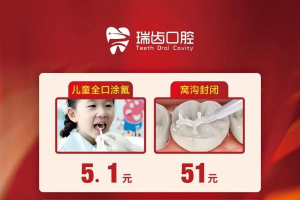 福建寧德瑞齒口腔五一價格下降啦！E-MAX瓷貼面1510元起！