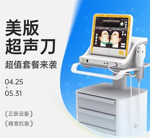 韓國madeu皮膚科五月優(yōu)惠中，美版超聲刀+鈦提升套餐價格才139萬韓幣
