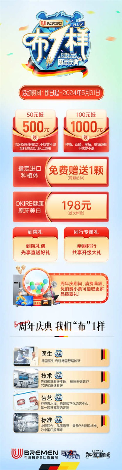 成都布萊梅口腔周年慶盛典來(lái)啦！100抵1000！進(jìn)口種植體免費(fèi)贈(zèng)送一顆