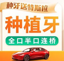 廣州曙光美云口腔醫(yī)院種植牙祖元章醫(yī)生全口種植牙價(jià)格10萬(wàn)起，當(dāng)天修補(bǔ)全口缺牙