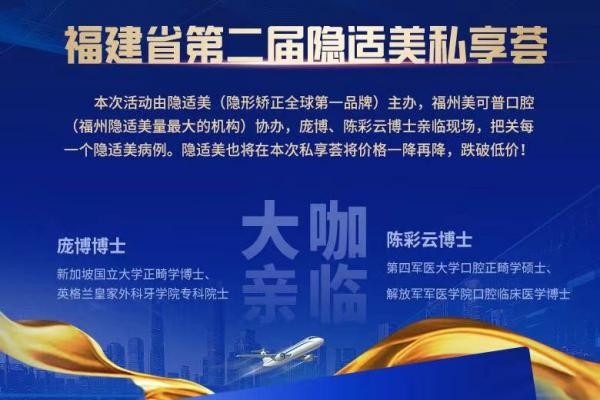 福州美可普口腔牙齒矯正價格下調(diào)，原價30000的隱適美現(xiàn)只要28800！