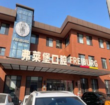 濟(jì)南弗萊堡口腔6.1品牌升級(jí)，安卓健植體強(qiáng)勢(shì)入駐！單顆植體補(bǔ)貼價(jià)4580元