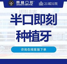 廣州鼎植口腔半口種植牙價格表15800起，劉昭醫(yī)生allon4半口即刻修復(fù)改善咀嚼