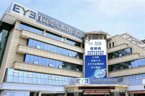 自貢愛爾眼科醫(yī)院