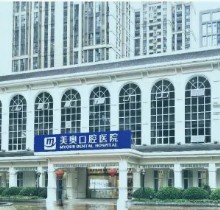 重慶美奧口腔8月活動火熱來襲！種植正畸均有優(yōu)惠活動現場可抽福袋