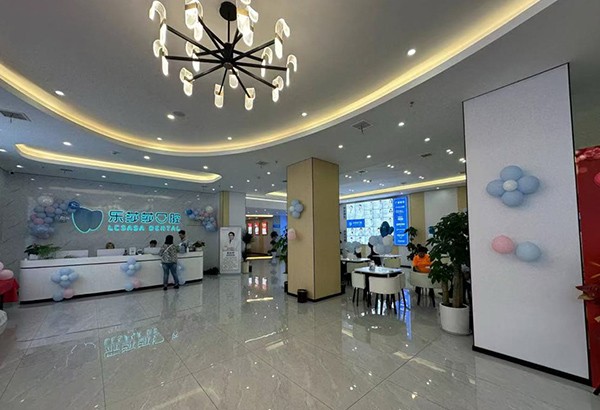 株洲樂莎莎口腔門診部