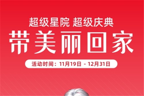 北京藝星超級慶典開啟：玻尿酸、眼綜合、吸脂、豐胸價格大放送，快來搶