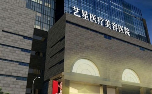 西安藝星整形醫(yī)院12月活動盛大開啟！優(yōu)惠享不停，變美一整月！