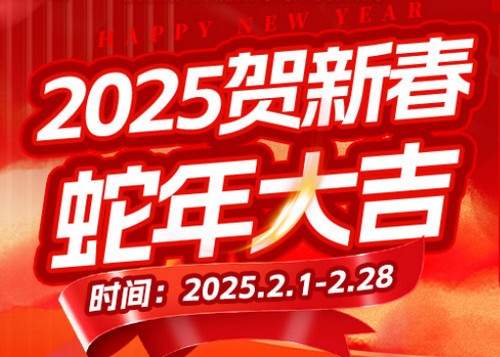 武漢華廈眼科2025賀新春得大獎，做屈光手術(shù)價格8800元起還能抽取千元紅包