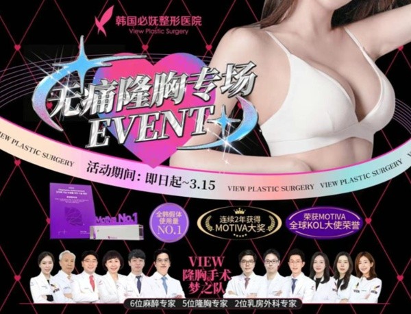 韓國必嫵整形醫(yī)院2-3月隆胸專場放大招啦！SEBBIN|MOTIVA|曼托XTRA假體閃惠價，錯過再等一年！