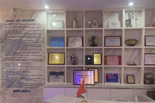 濟(jì)南海峽整形醫(yī)院榮譽(yù)柜