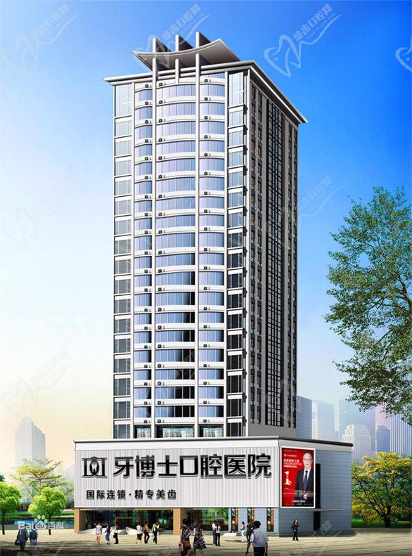 重慶牙博士口腔醫(yī)院